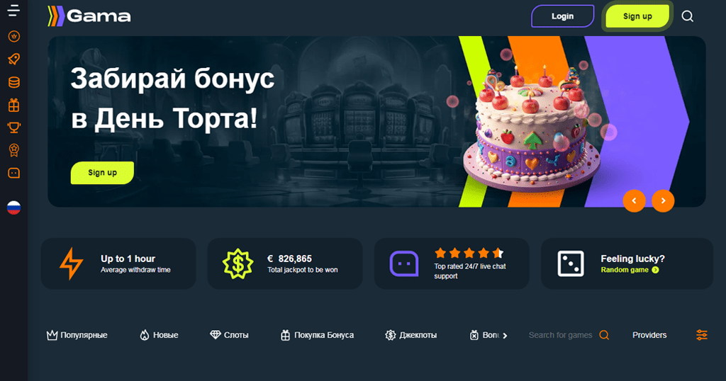 бонус за регистрацию Gama casino